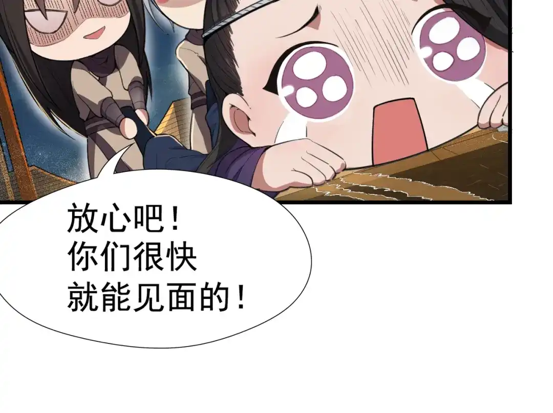 狂女重生：纨绔七皇妃 第79话 听说你是季广 第55页