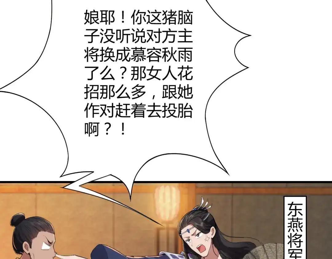 狂女重生：纨绔七皇妃 第79话 听说你是季广 第39页