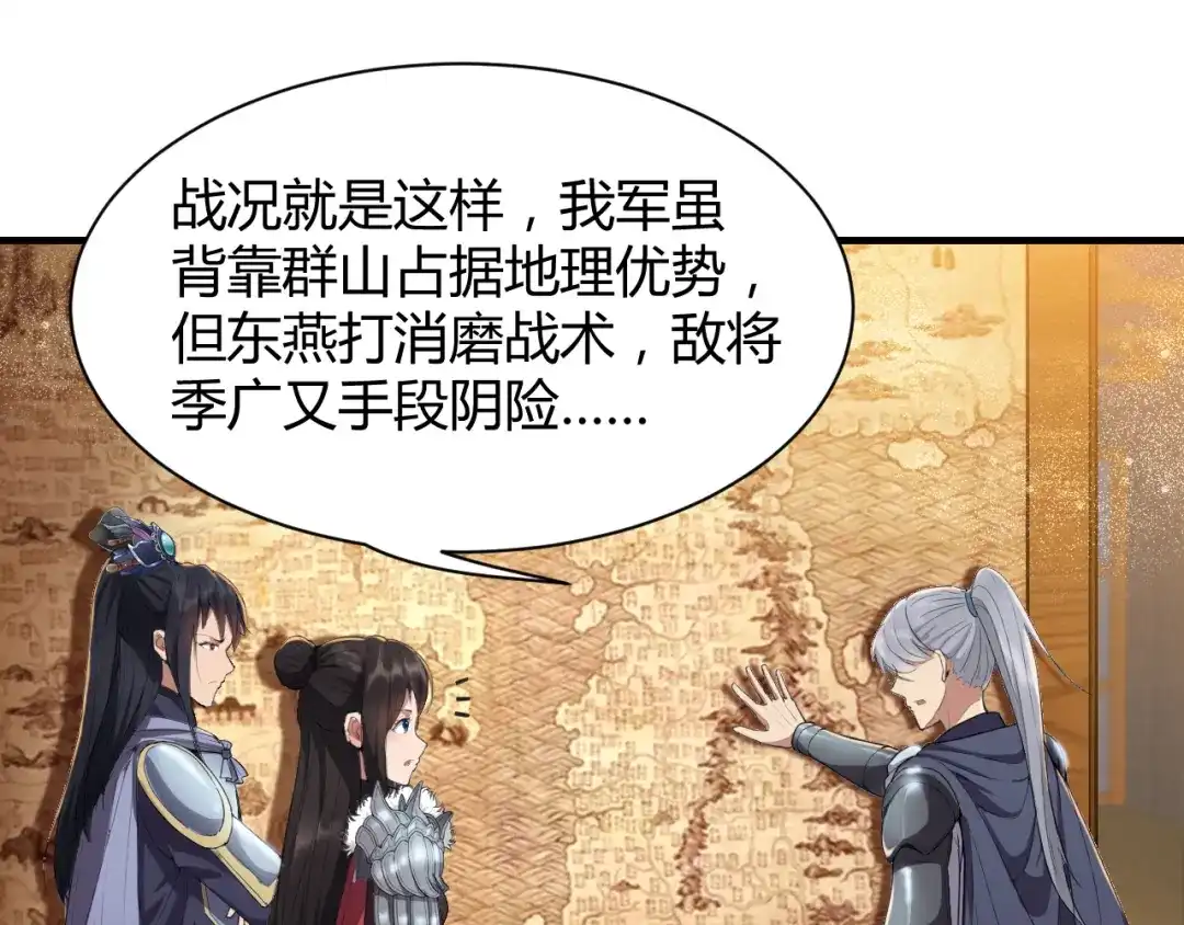 狂女重生：纨绔七皇妃 第79话 听说你是季广 第5页