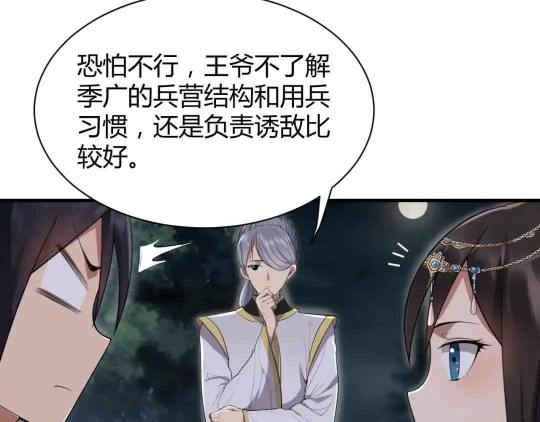 狂女重生：纨绔七皇妃 第79话 听说你是季广 第19页