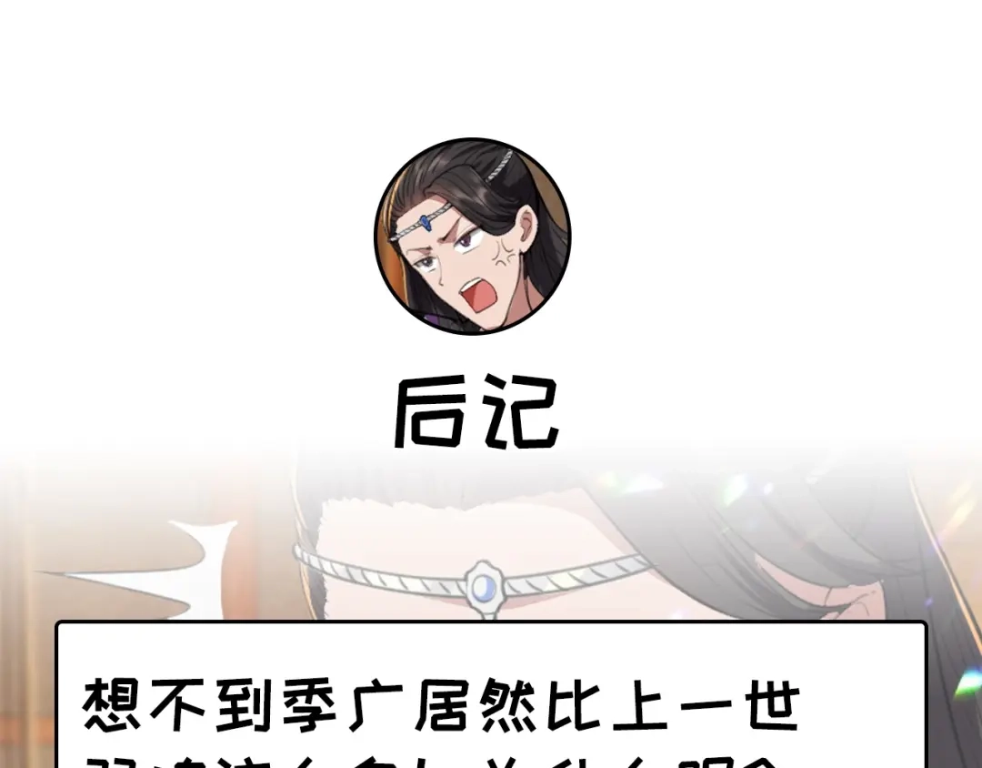 狂女重生：纨绔七皇妃 第79话 听说你是季广 第68页