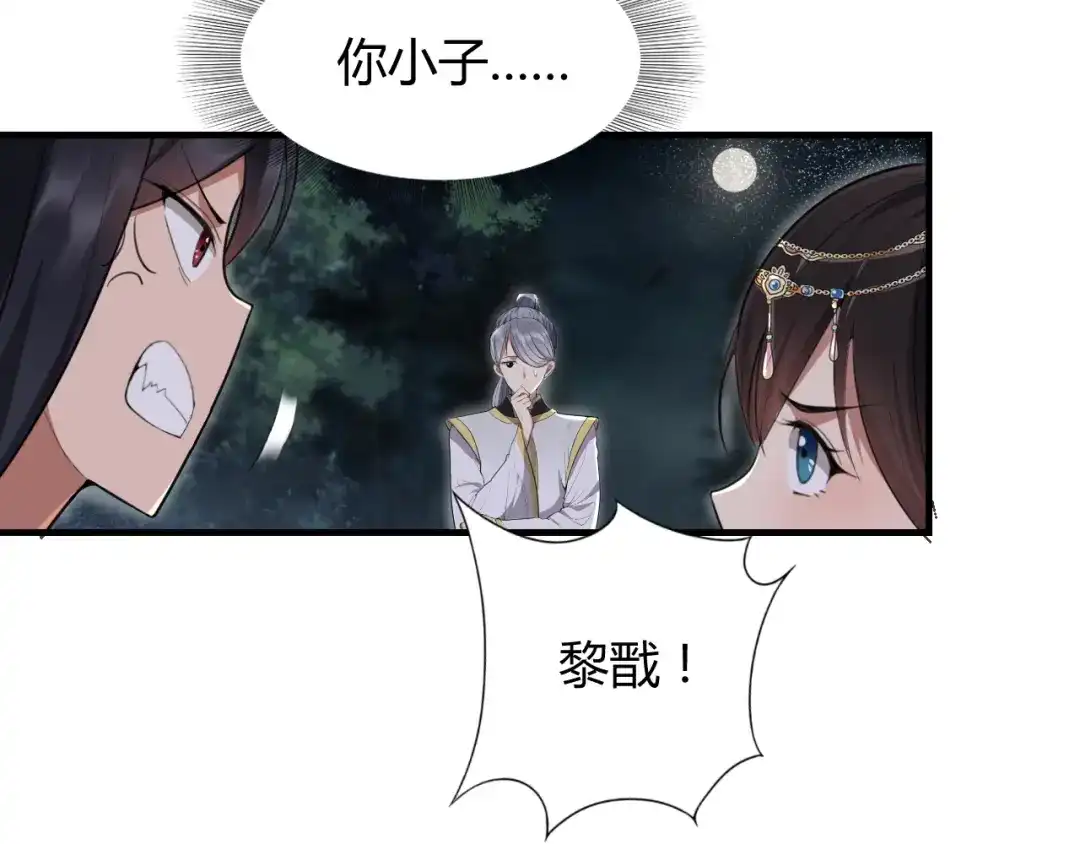狂女重生：纨绔七皇妃 第79话 听说你是季广 第21页