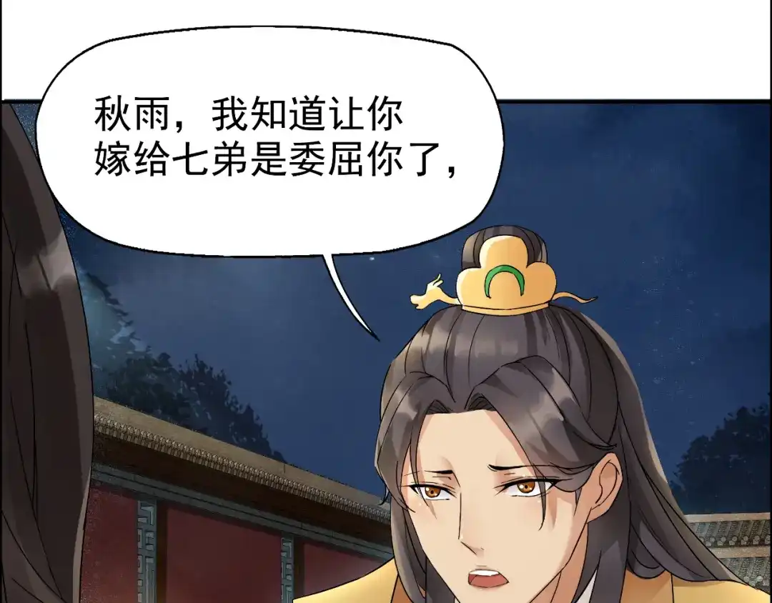 狂女重生：纨绔七皇妃 第8话 我能帮你得到天下 第15页