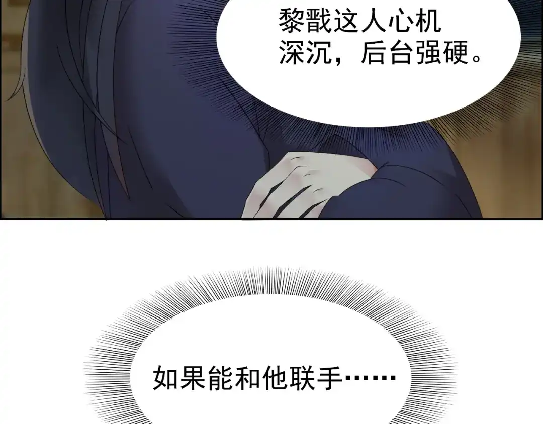 狂女重生：纨绔七皇妃 第8话 我能帮你得到天下 第53页
