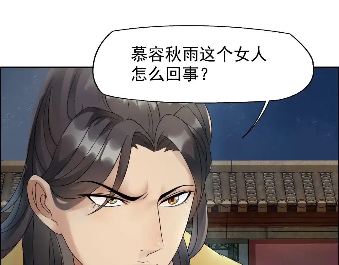 狂女重生：纨绔七皇妃 第8话 我能帮你得到天下 第43页