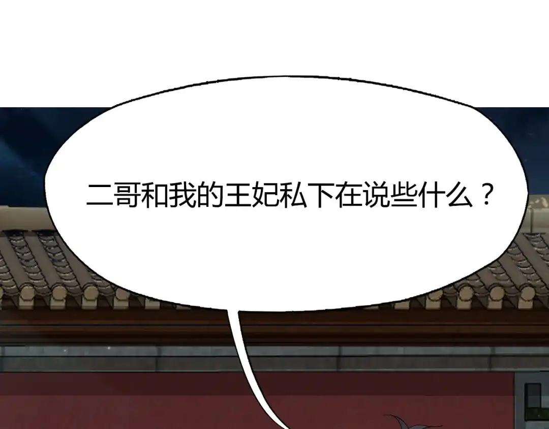 狂女重生：纨绔七皇妃 第8话 我能帮你得到天下 第23页
