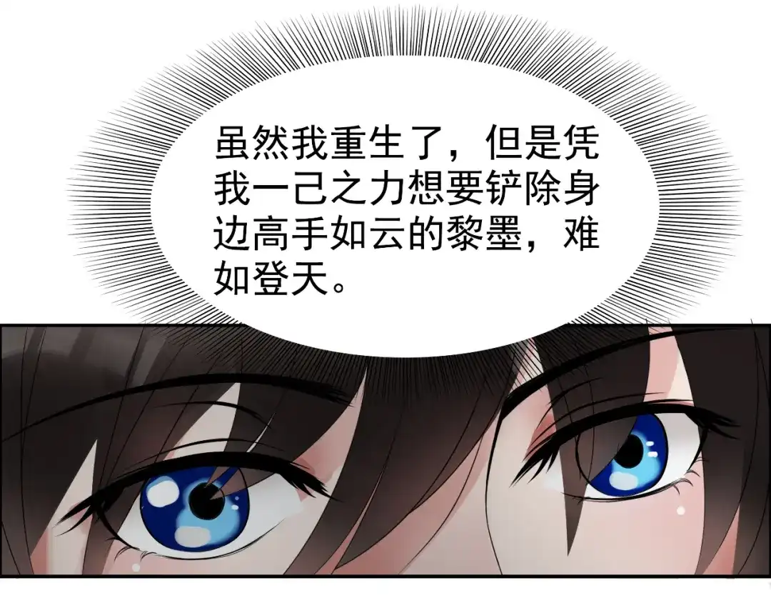 狂女重生：纨绔七皇妃 第8话 我能帮你得到天下 第50页