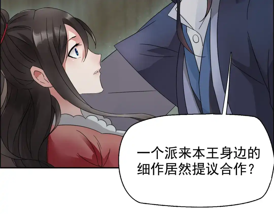 狂女重生：纨绔七皇妃 第8话 我能帮你得到天下 第60页