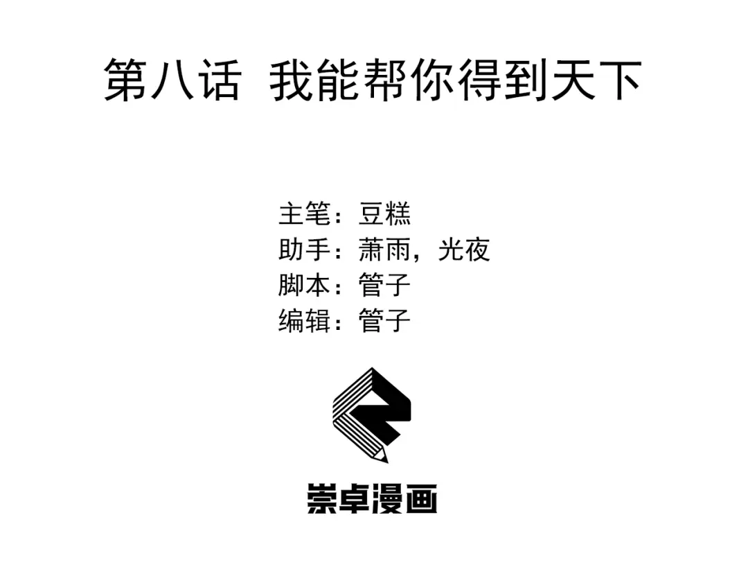 狂女重生：纨绔七皇妃 第8话 我能帮你得到天下 第3页