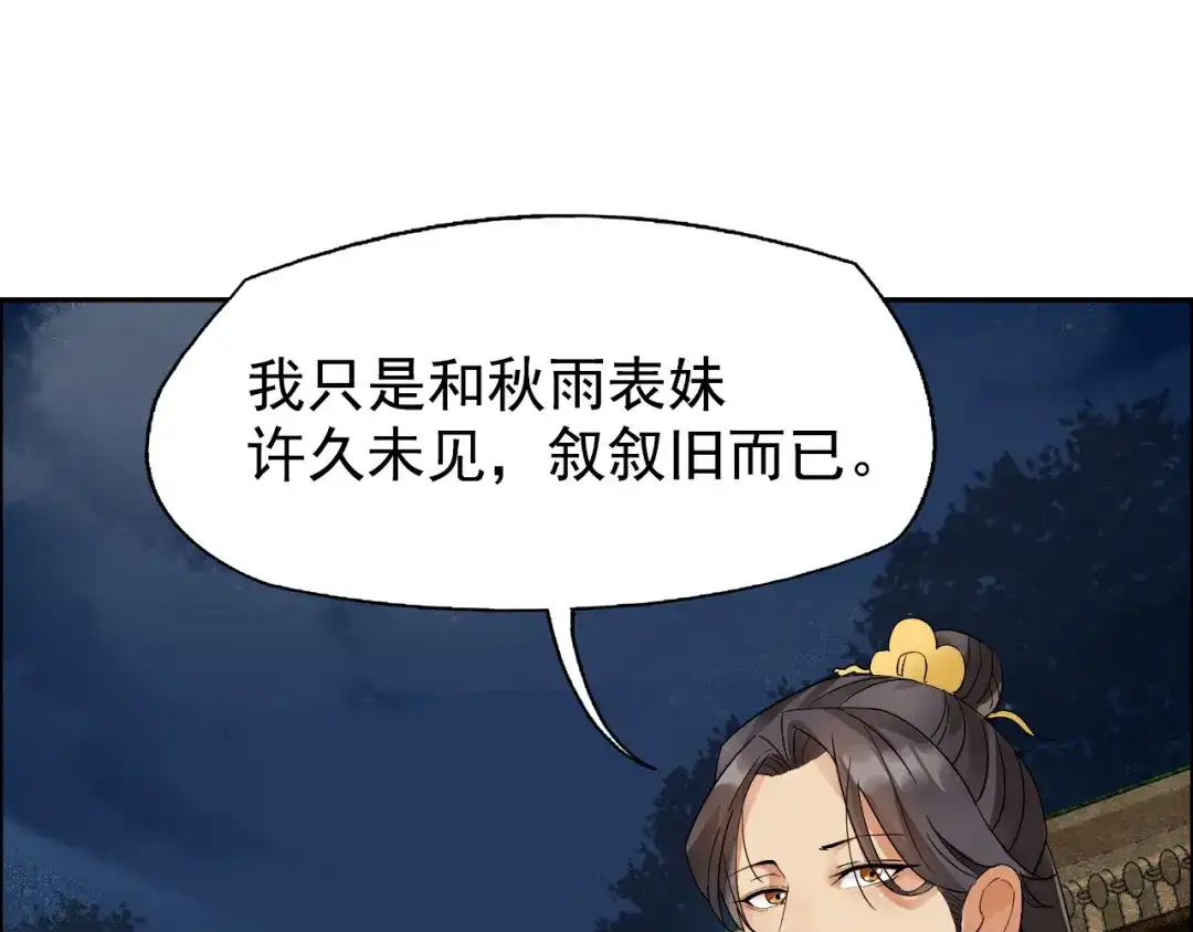 狂女重生：纨绔七皇妃 第8话 我能帮你得到天下 第27页
