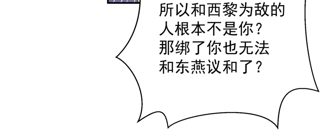 狂女重生：纨绔七皇妃 第80话 想通商，没那么容易 第39页