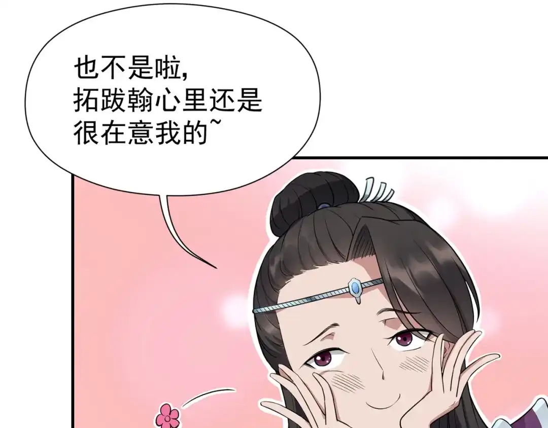 狂女重生：纨绔七皇妃 第80话 想通商，没那么容易 第40页