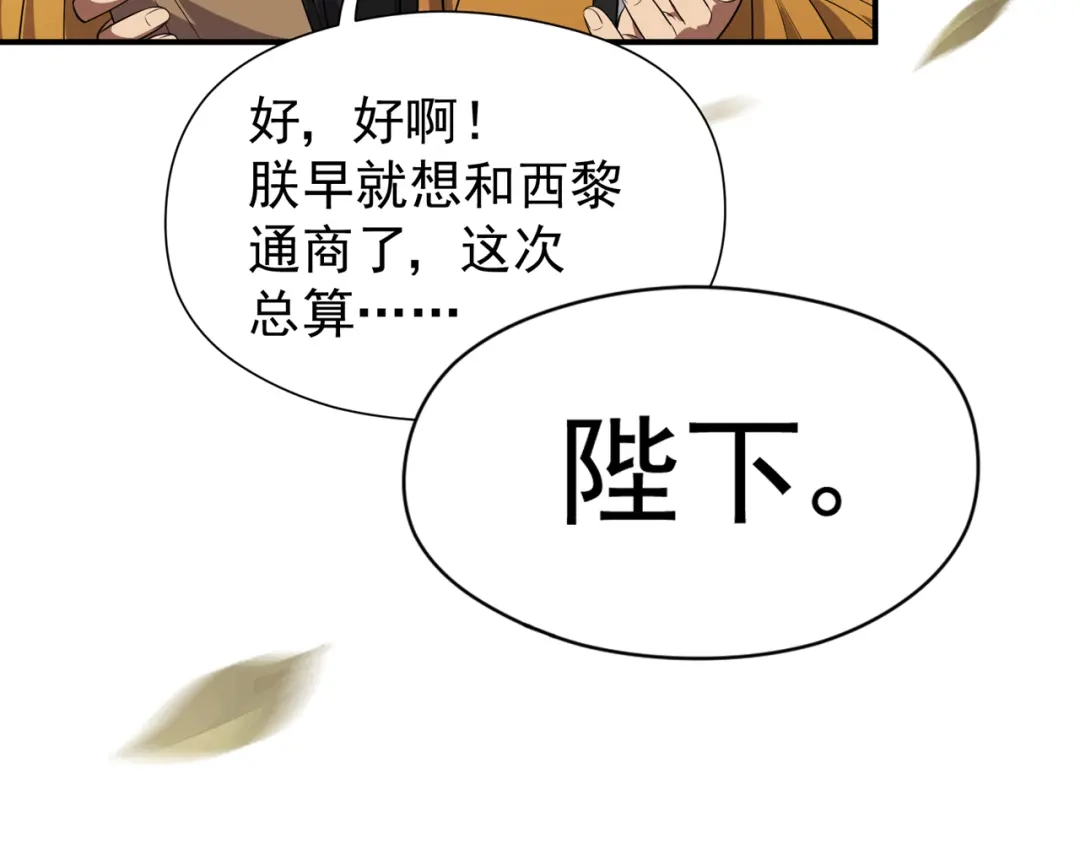 狂女重生：纨绔七皇妃 第80话 想通商，没那么容易 第63页