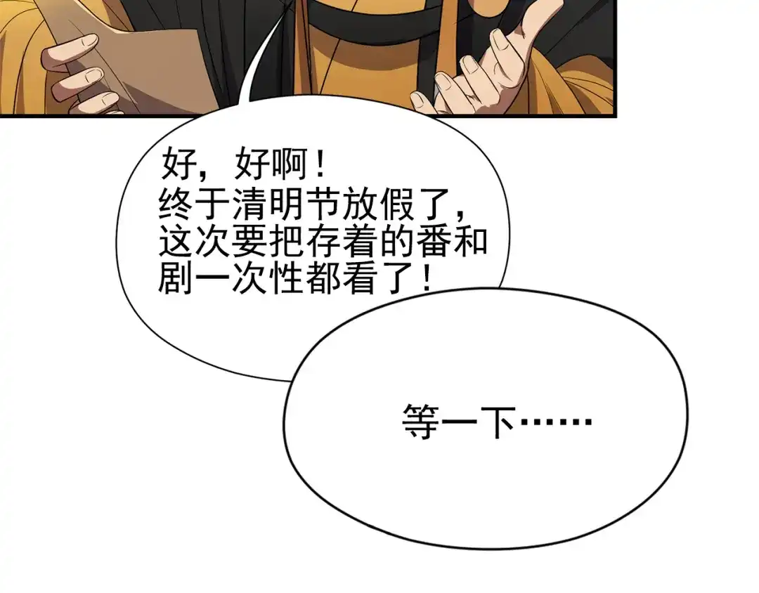 狂女重生：纨绔七皇妃 第80话 想通商，没那么容易 第76页