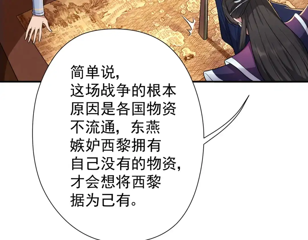 狂女重生：纨绔七皇妃 第80话 想通商，没那么容易 第47页