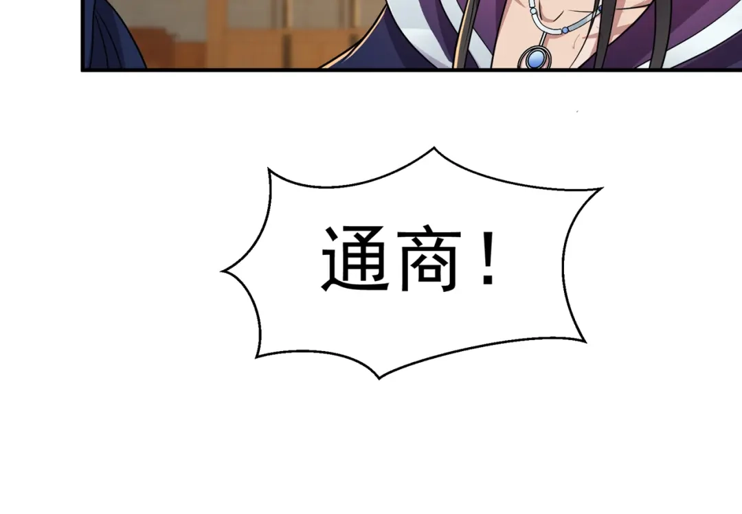 狂女重生：纨绔七皇妃 第80话 想通商，没那么容易 第53页