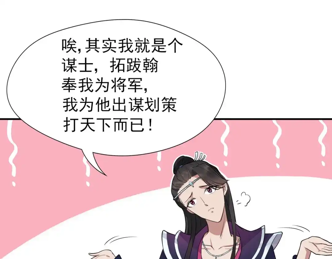 狂女重生：纨绔七皇妃 第80话 想通商，没那么容易 第36页