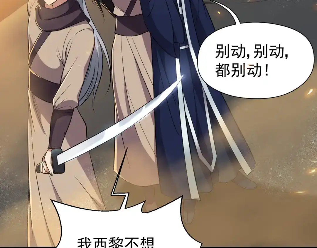 狂女重生：纨绔七皇妃 第80话 想通商，没那么容易 第12页