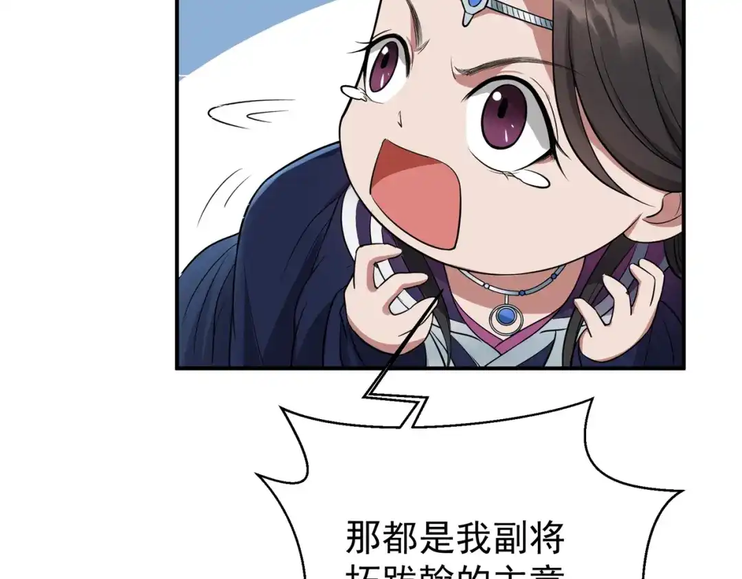 狂女重生：纨绔七皇妃 第80话 想通商，没那么容易 第32页
