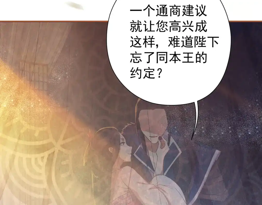 狂女重生：纨绔七皇妃 第80话 想通商，没那么容易 第66页