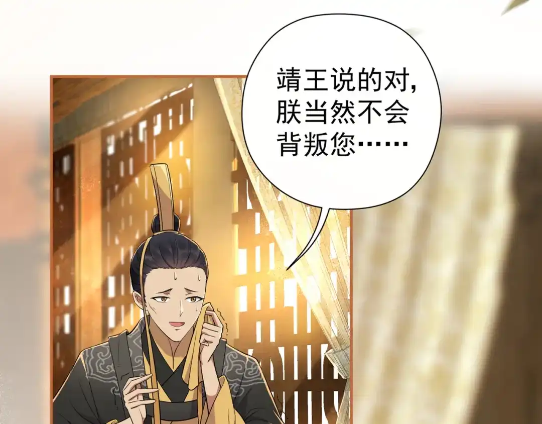 狂女重生：纨绔七皇妃 第80话 想通商，没那么容易 第68页