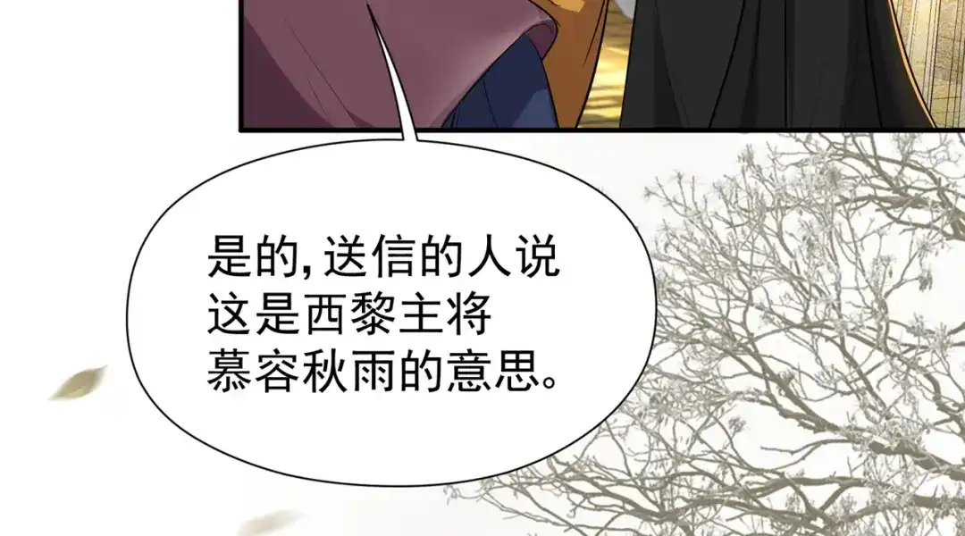 狂女重生：纨绔七皇妃 第80话 想通商，没那么容易 第61页
