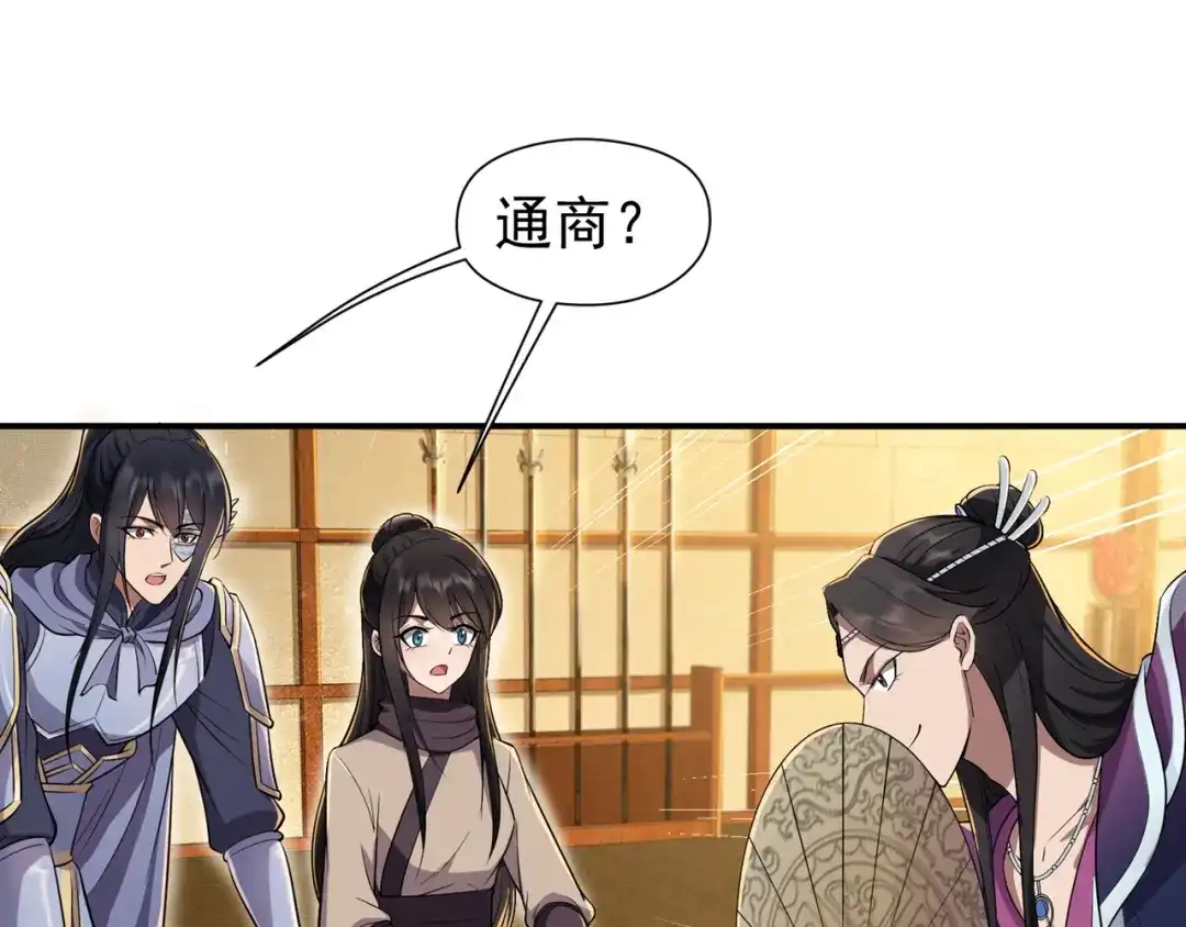 狂女重生：纨绔七皇妃 第80话 想通商，没那么容易 第54页