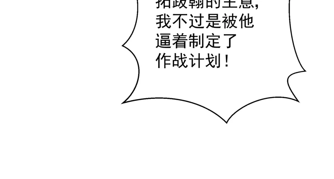 狂女重生：纨绔七皇妃 第80话 想通商，没那么容易 第33页