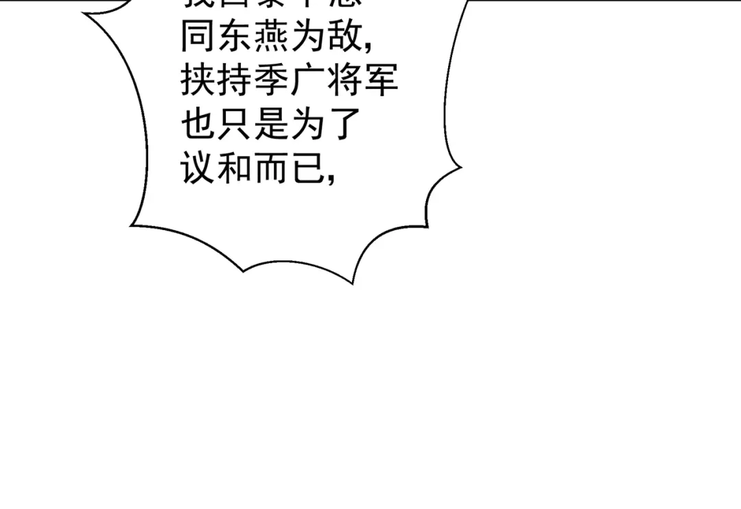 狂女重生：纨绔七皇妃 第80话 想通商，没那么容易 第13页