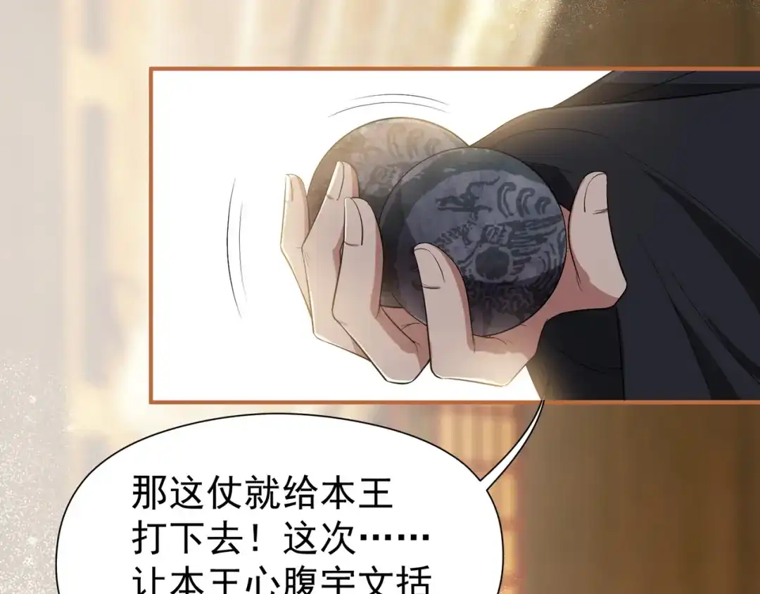 狂女重生：纨绔七皇妃 第80话 想通商，没那么容易 第70页