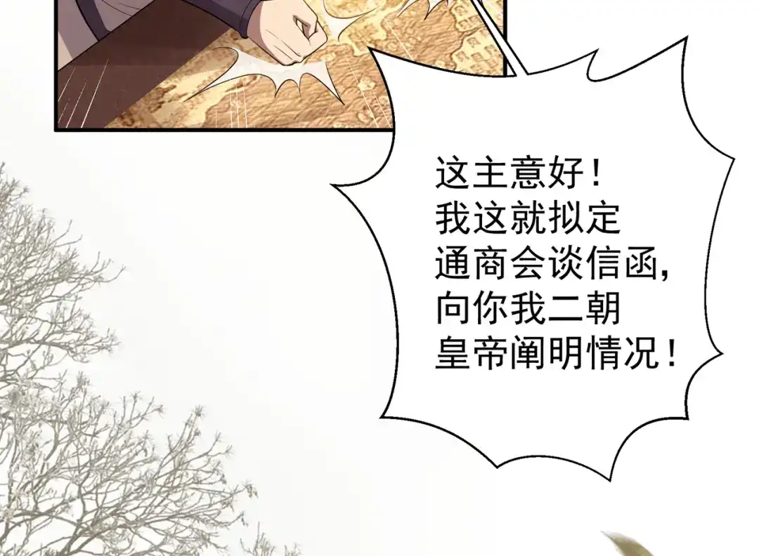 狂女重生：纨绔七皇妃 第80话 想通商，没那么容易 第58页