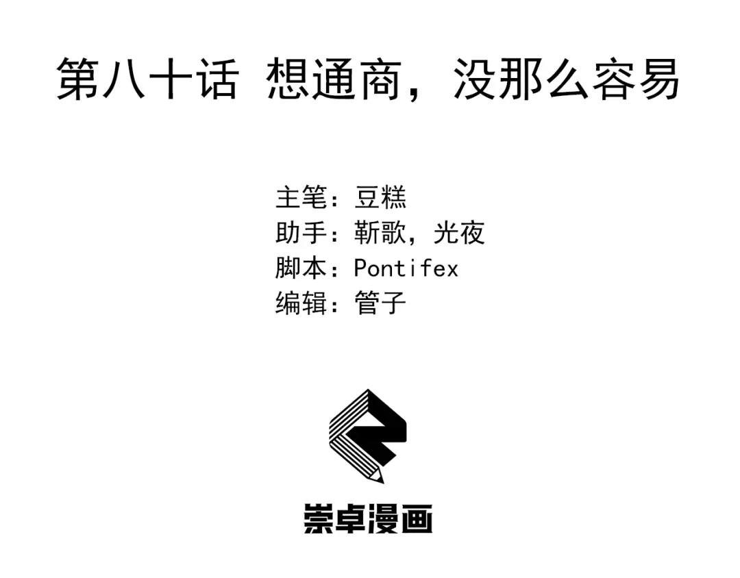 狂女重生：纨绔七皇妃 第80话 想通商，没那么容易 第3页