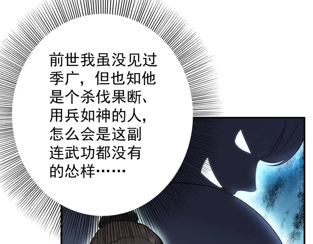 狂女重生：纨绔七皇妃 第80话 想通商，没那么容易 第26页