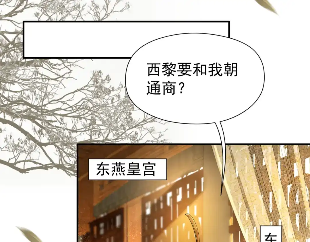 狂女重生：纨绔七皇妃 第80话 想通商，没那么容易 第59页