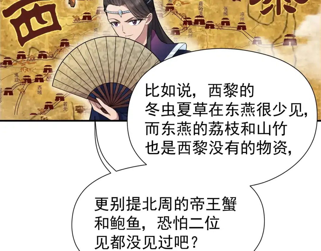 狂女重生：纨绔七皇妃 第80话 想通商，没那么容易 第50页