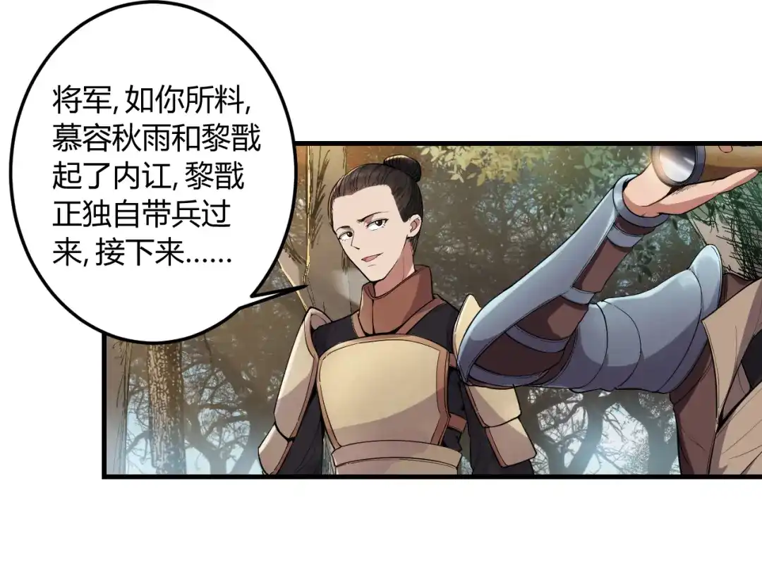 狂女重生：纨绔七皇妃 第81话 秋雨，我们北周要定了 第33页