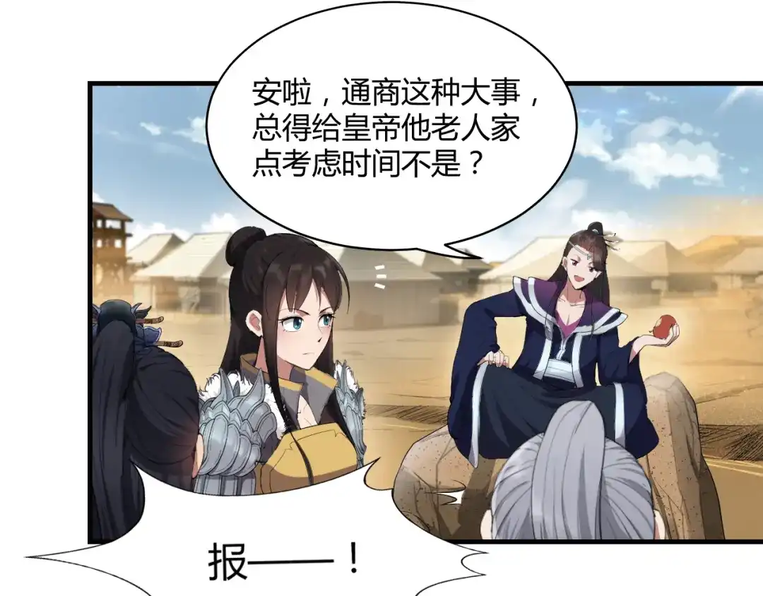 狂女重生：纨绔七皇妃 第81话 秋雨，我们北周要定了 第6页