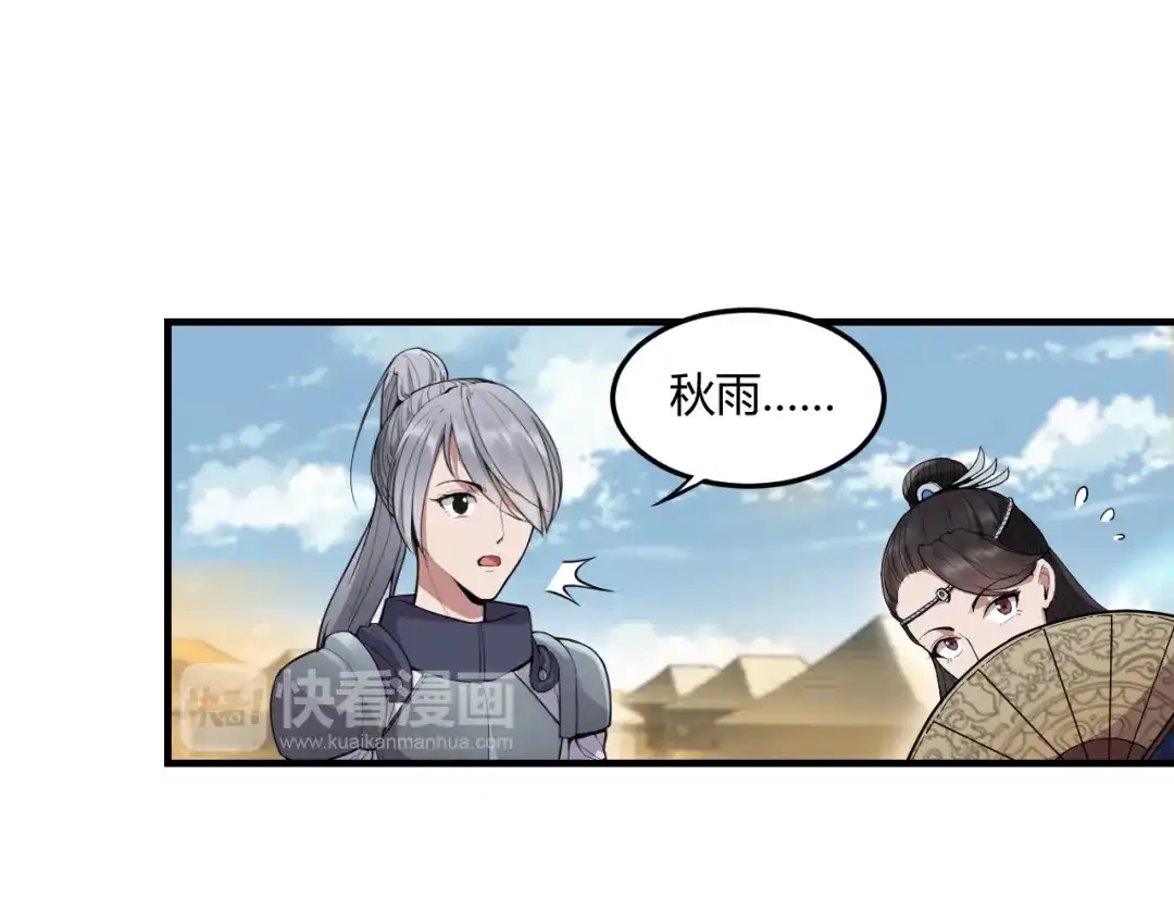 狂女重生：纨绔七皇妃 第81话 秋雨，我们北周要定了 第28页