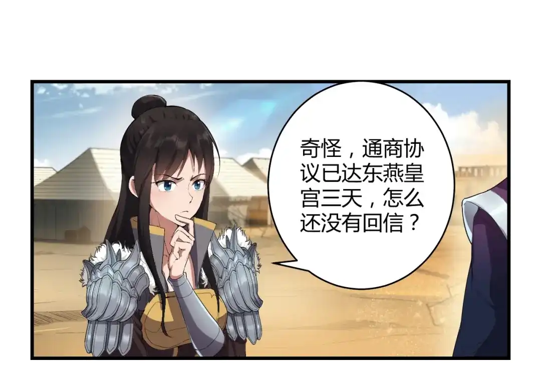 狂女重生：纨绔七皇妃 第81话 秋雨，我们北周要定了 第5页