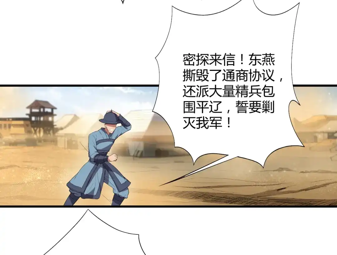 狂女重生：纨绔七皇妃 第81话 秋雨，我们北周要定了 第8页