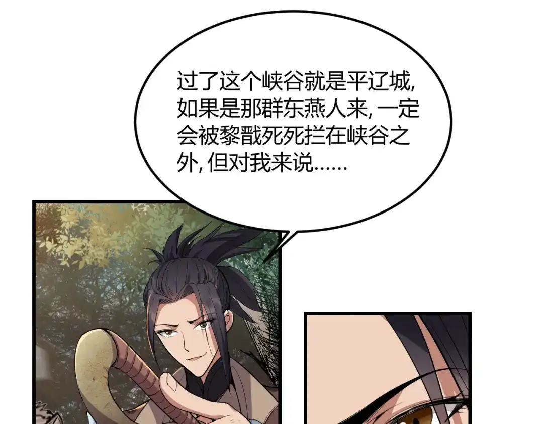 狂女重生：纨绔七皇妃 第81话 秋雨，我们北周要定了 第34页