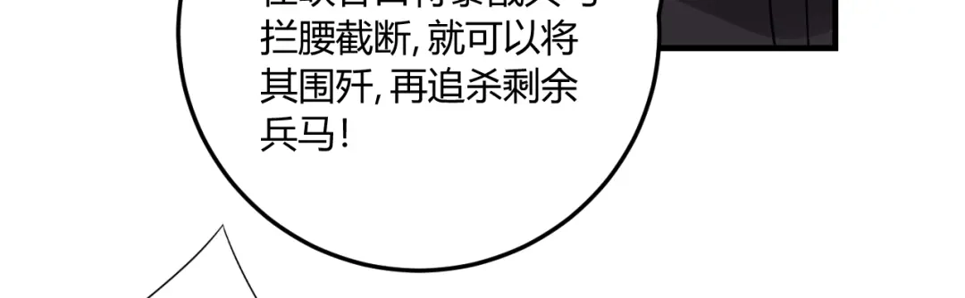 狂女重生：纨绔七皇妃 第81话 秋雨，我们北周要定了 第36页