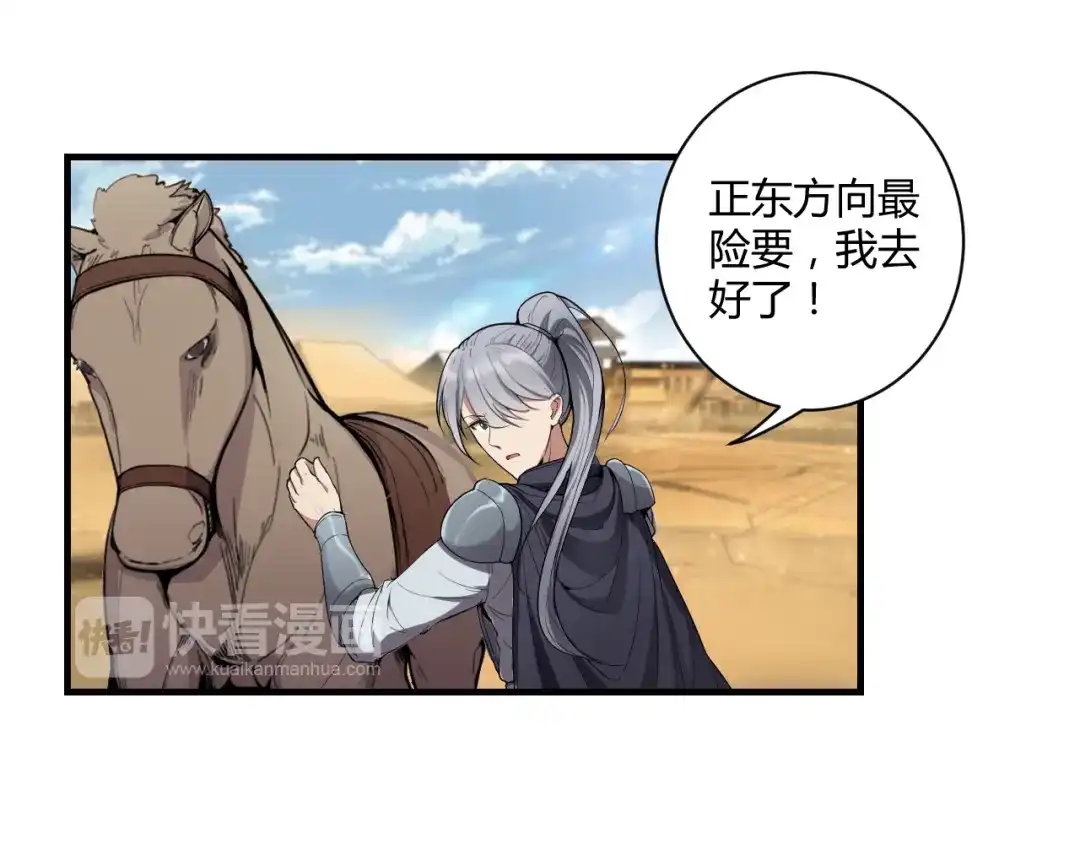 狂女重生：纨绔七皇妃 第81话 秋雨，我们北周要定了 第14页