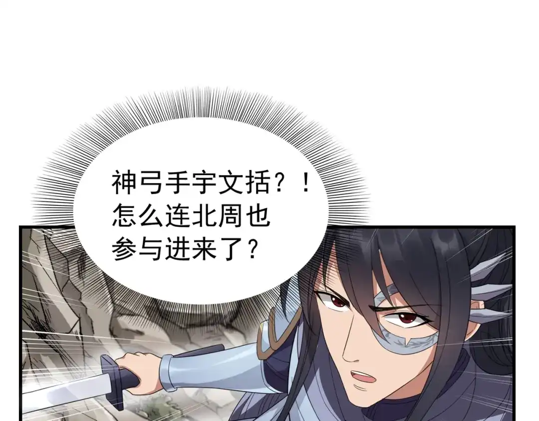 狂女重生：纨绔七皇妃 第81话 秋雨，我们北周要定了 第49页