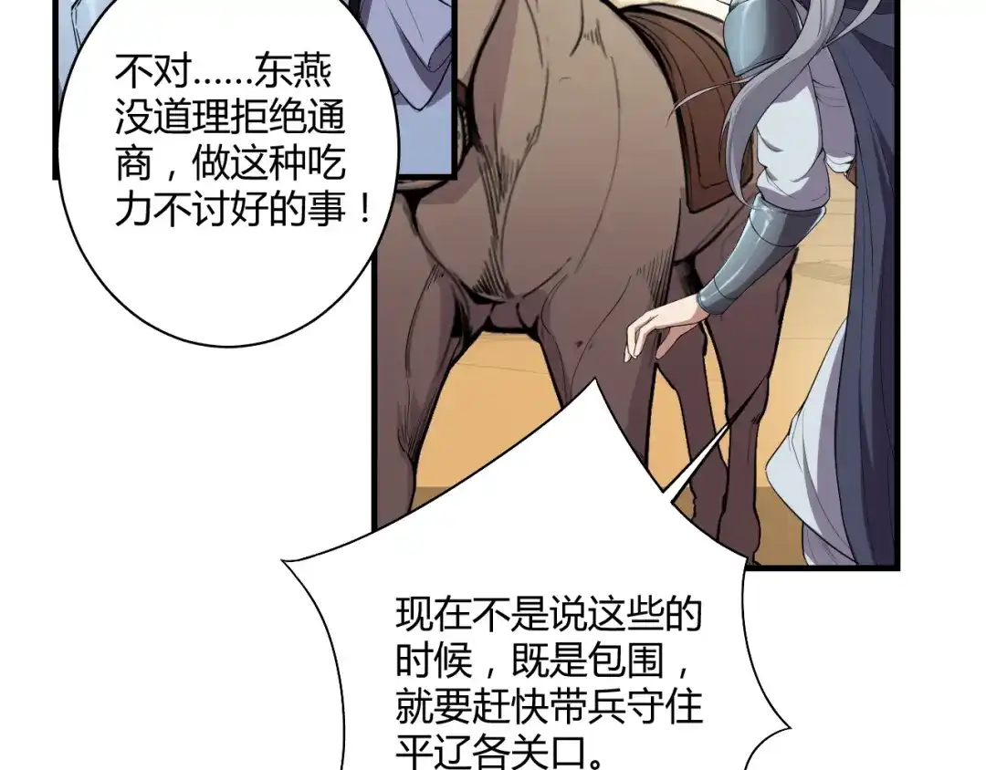 狂女重生：纨绔七皇妃 第81话 秋雨，我们北周要定了 第12页