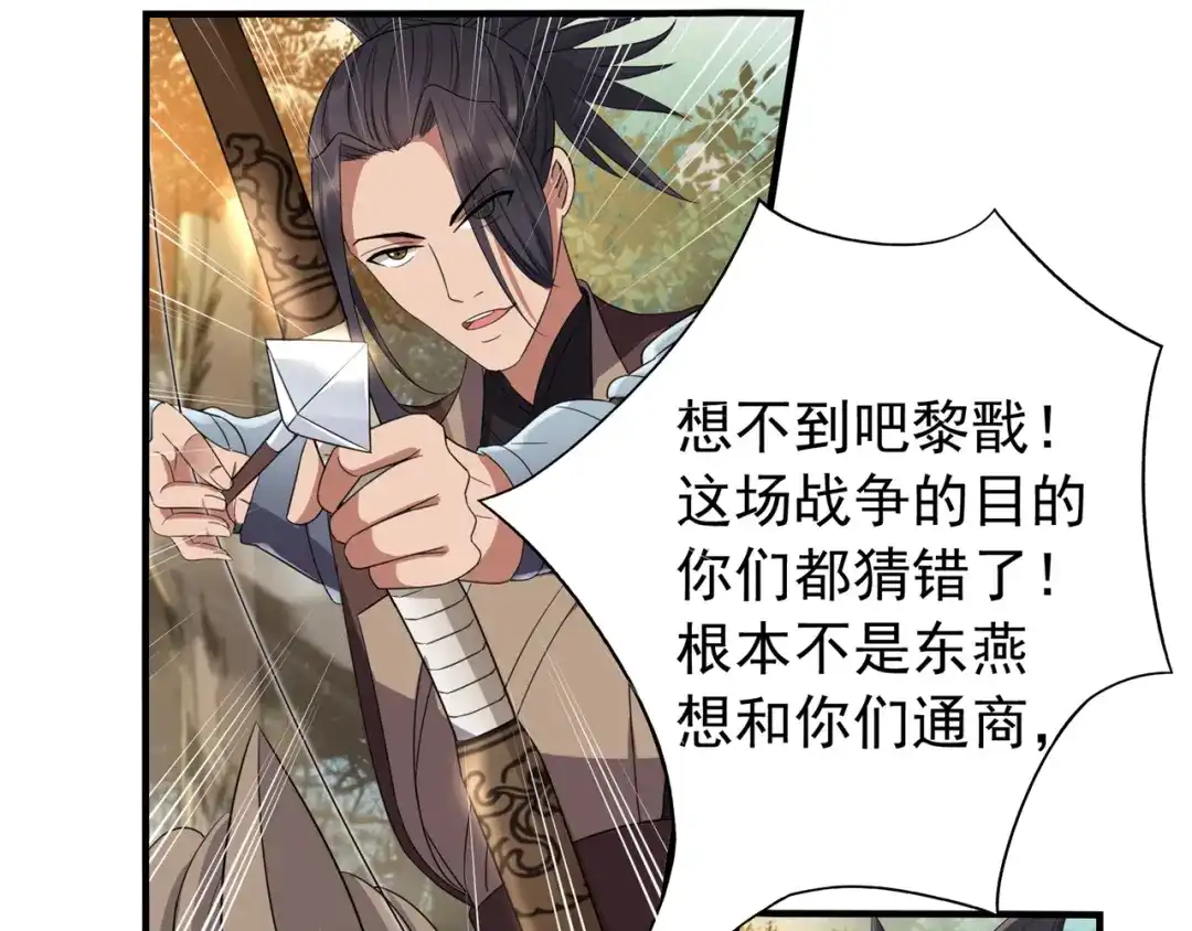 狂女重生：纨绔七皇妃 第81话 秋雨，我们北周要定了 第51页