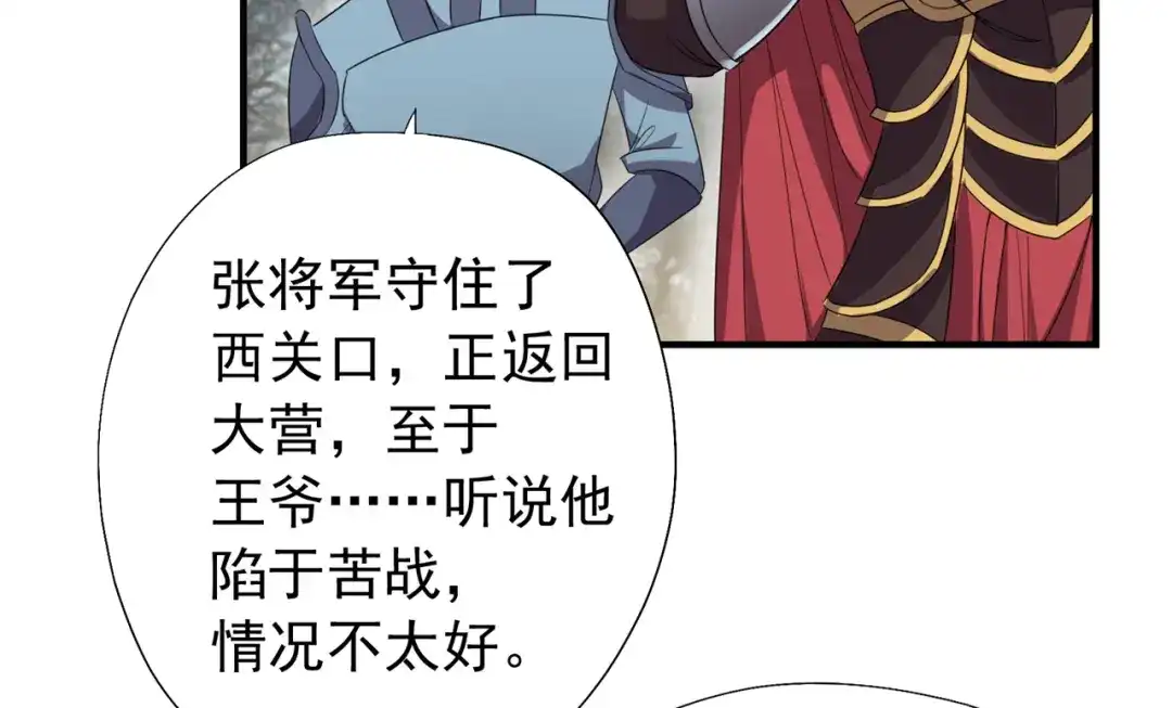狂女重生：纨绔七皇妃 第82话 拿命来 第8页