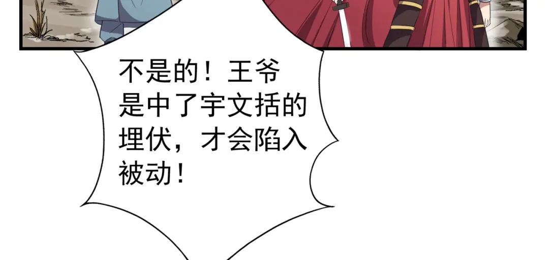 狂女重生：纨绔七皇妃 第82话 拿命来 第10页