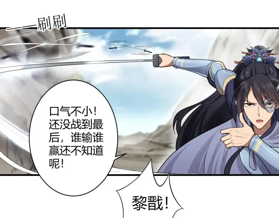 狂女重生：纨绔七皇妃 第82话 拿命来 第30页