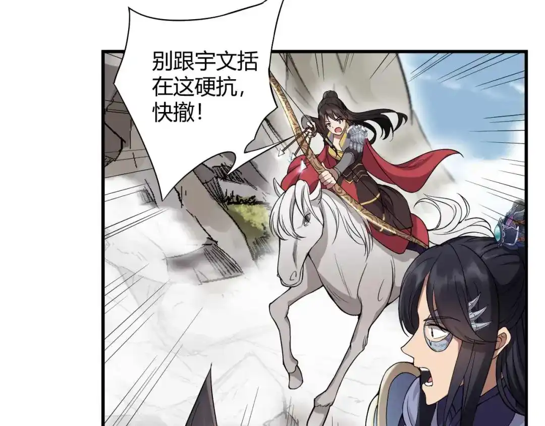 狂女重生：纨绔七皇妃 第82话 拿命来 第32页